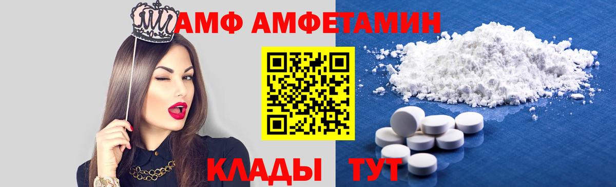 Карталы  Amphetamine Розовый  Вход с VPN 
