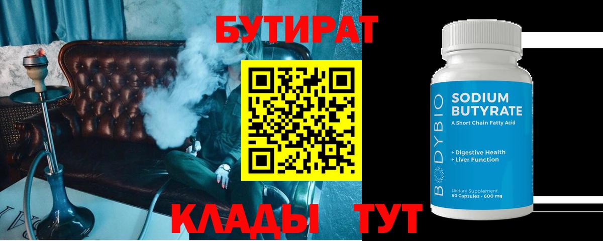 Бутират Butirat Карталы