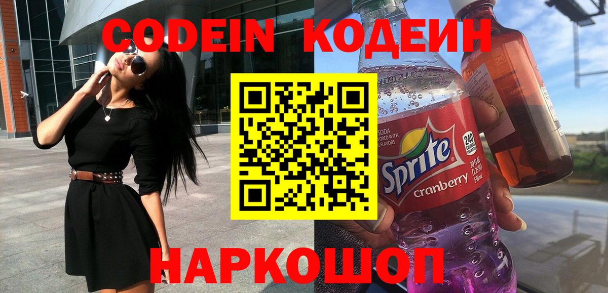 Карталы  Codein напиток Lean (лин)  Вход с VPN 