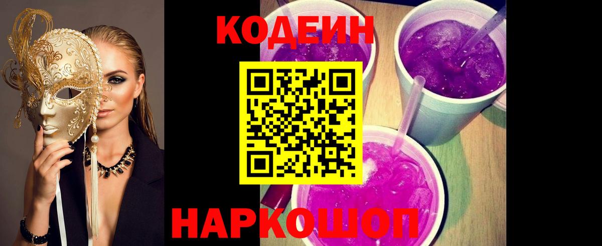 Кодеин Purple Drank Карталы