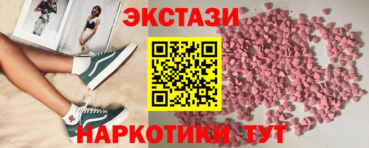 Ecstasy XTC  Вход с VPN  Ecstasy  Ecstasy таблы  дарк нет Telegram  Карталы 