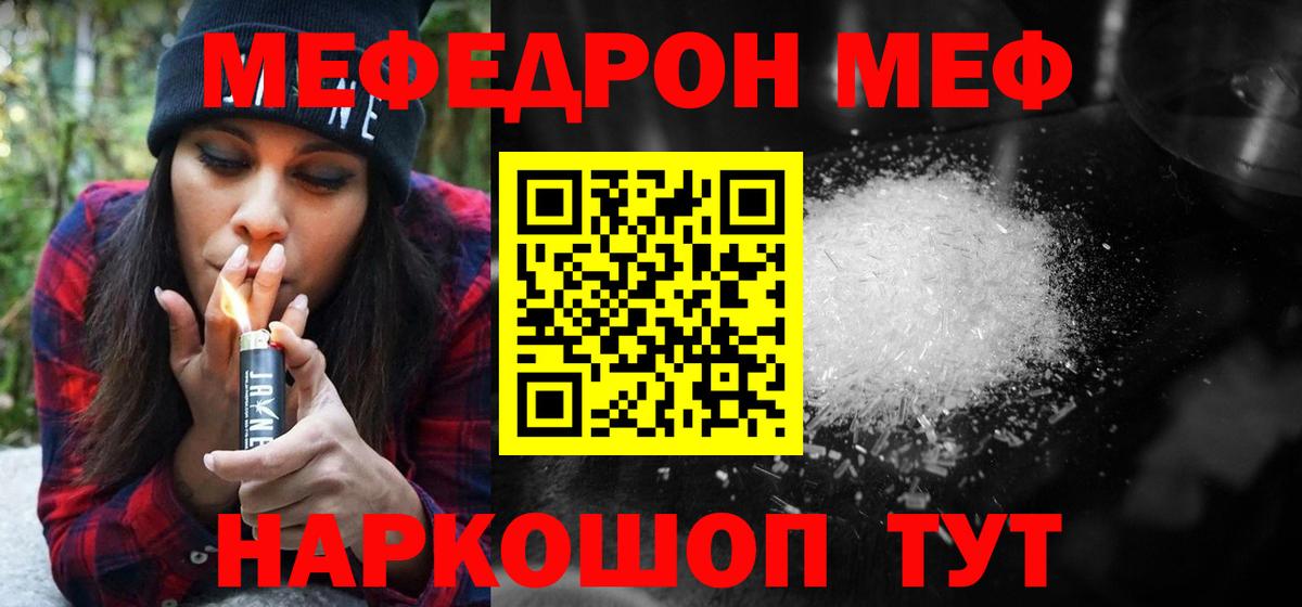 Мефедрон  Меф VHQ  МЕФ кристаллы  Вход с VPN  Карталы  МЯУ-МЯУ 